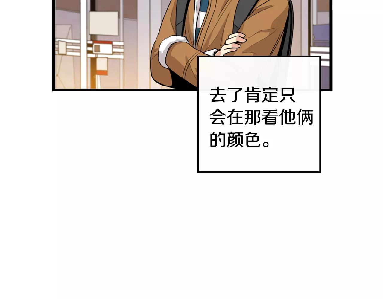 《男医生与男护士》第29话 打得什么主意 第6页