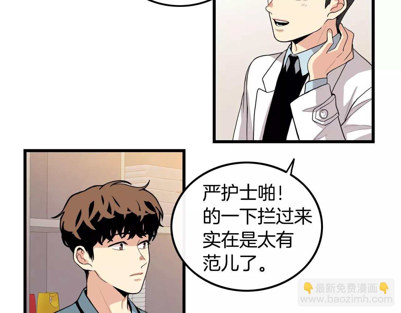 《男医生与男护士》第30话 随时待命 第14页