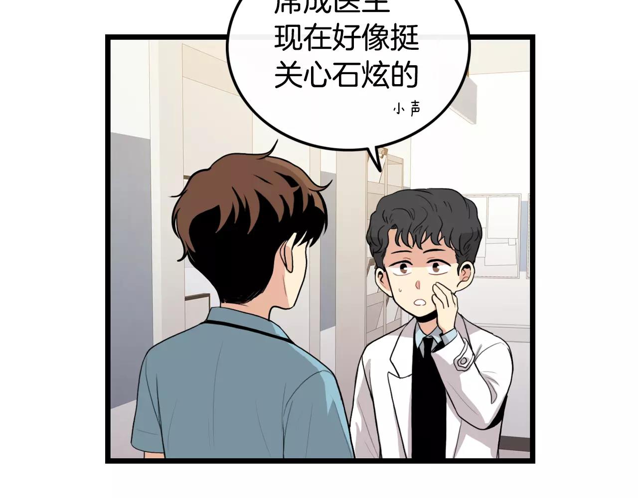 《男医生与男护士》第30话 随时待命 第33页