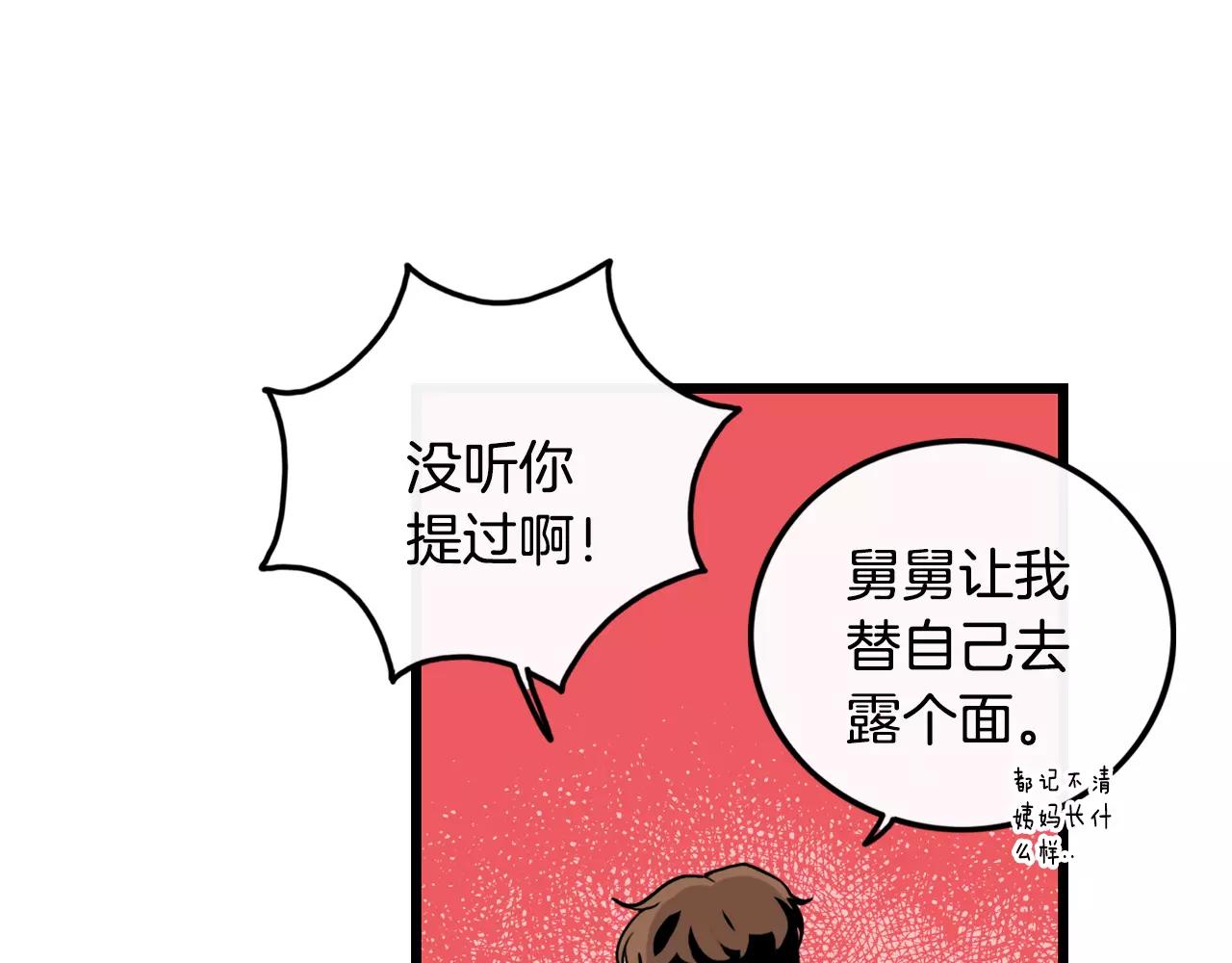 《男医生与男护士》第31话 在意 第27页