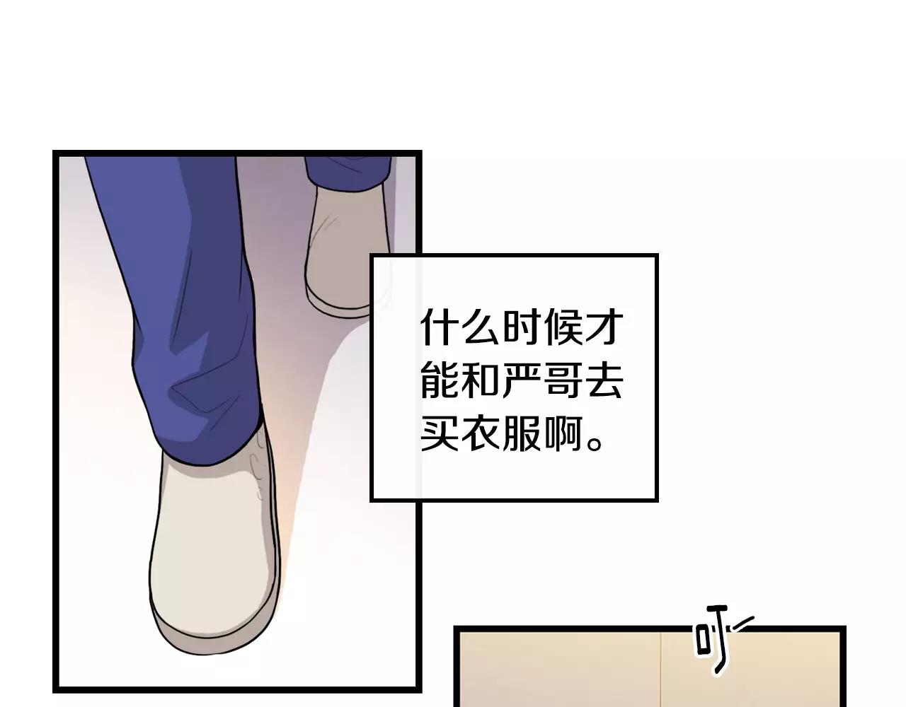 《男医生与男护士》第31话 在意 第35页