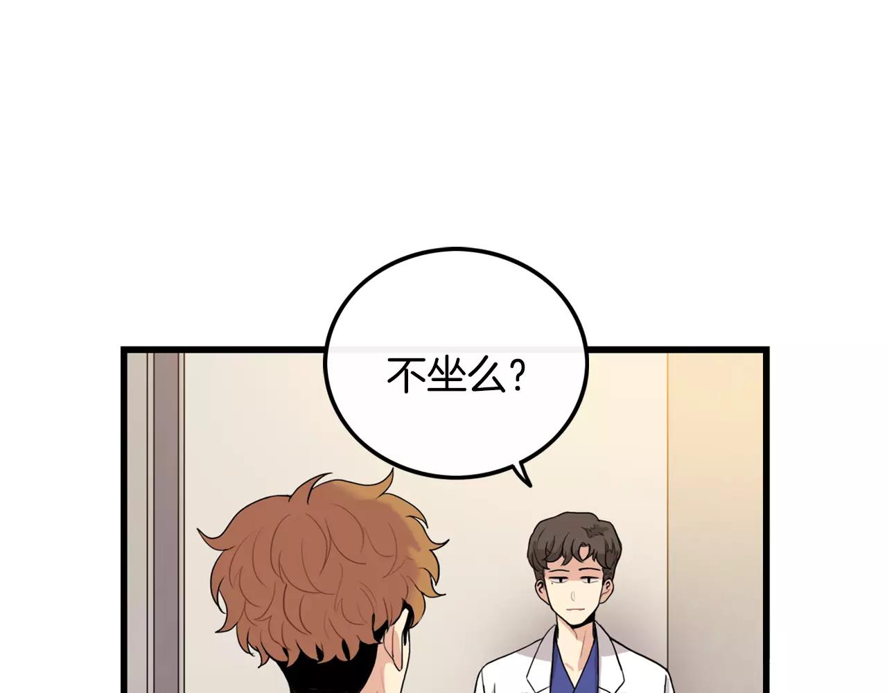 《男医生与男护士》第31话 在意 第39页