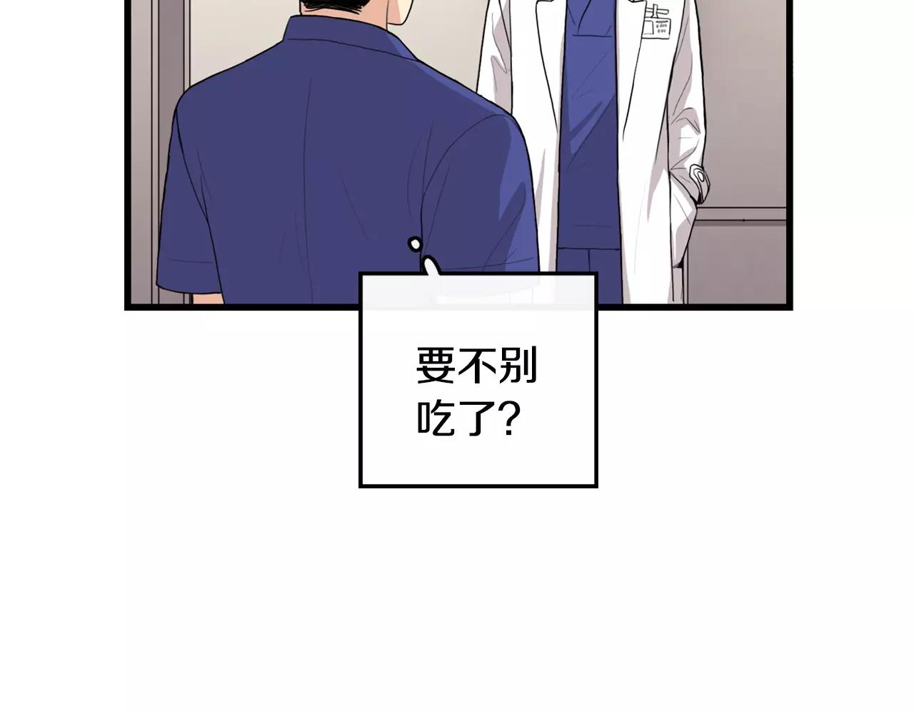《男医生与男护士》第31话 在意 第40页