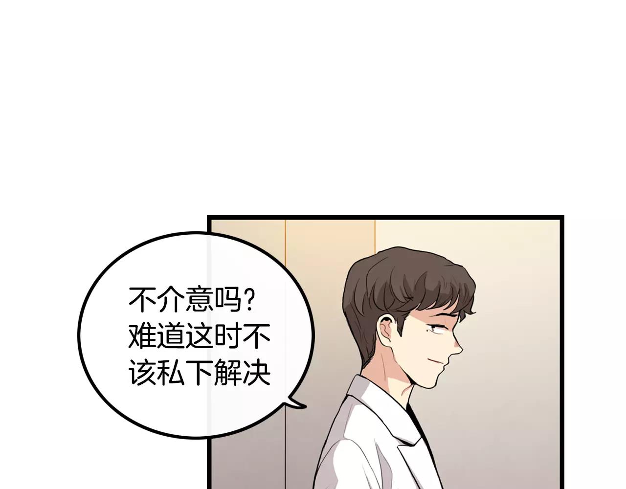 《男医生与男护士》第31话 在意 第45页