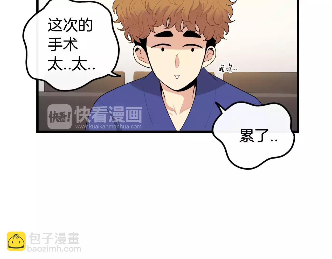《男医生与男护士》第31话 在意 第6页