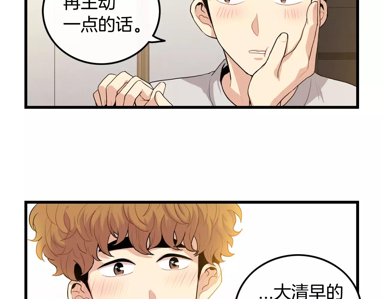《男医生与男护士》完结篇 我爱你 第39页