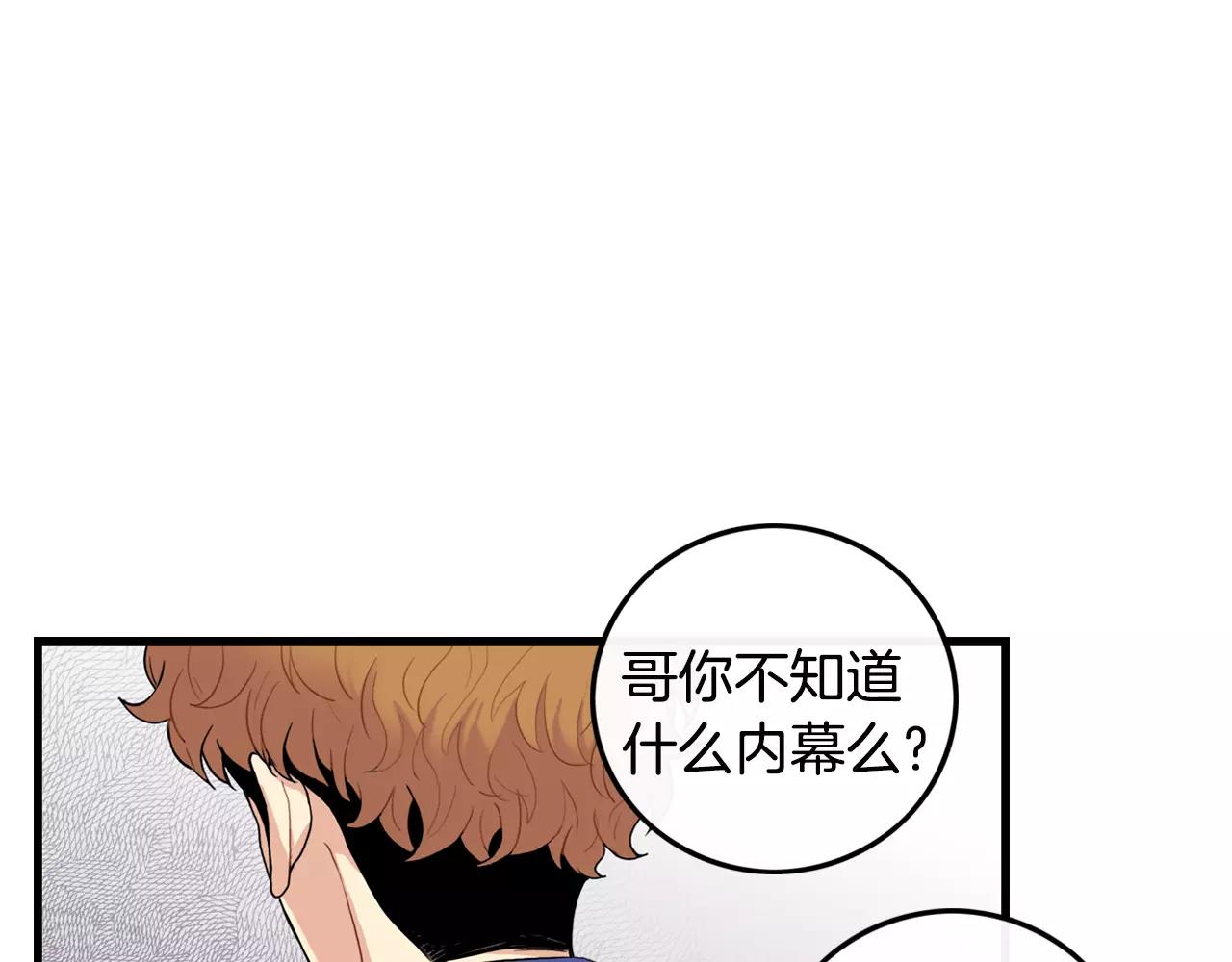 《男医生与男护士》第33话 纠缠 第17页