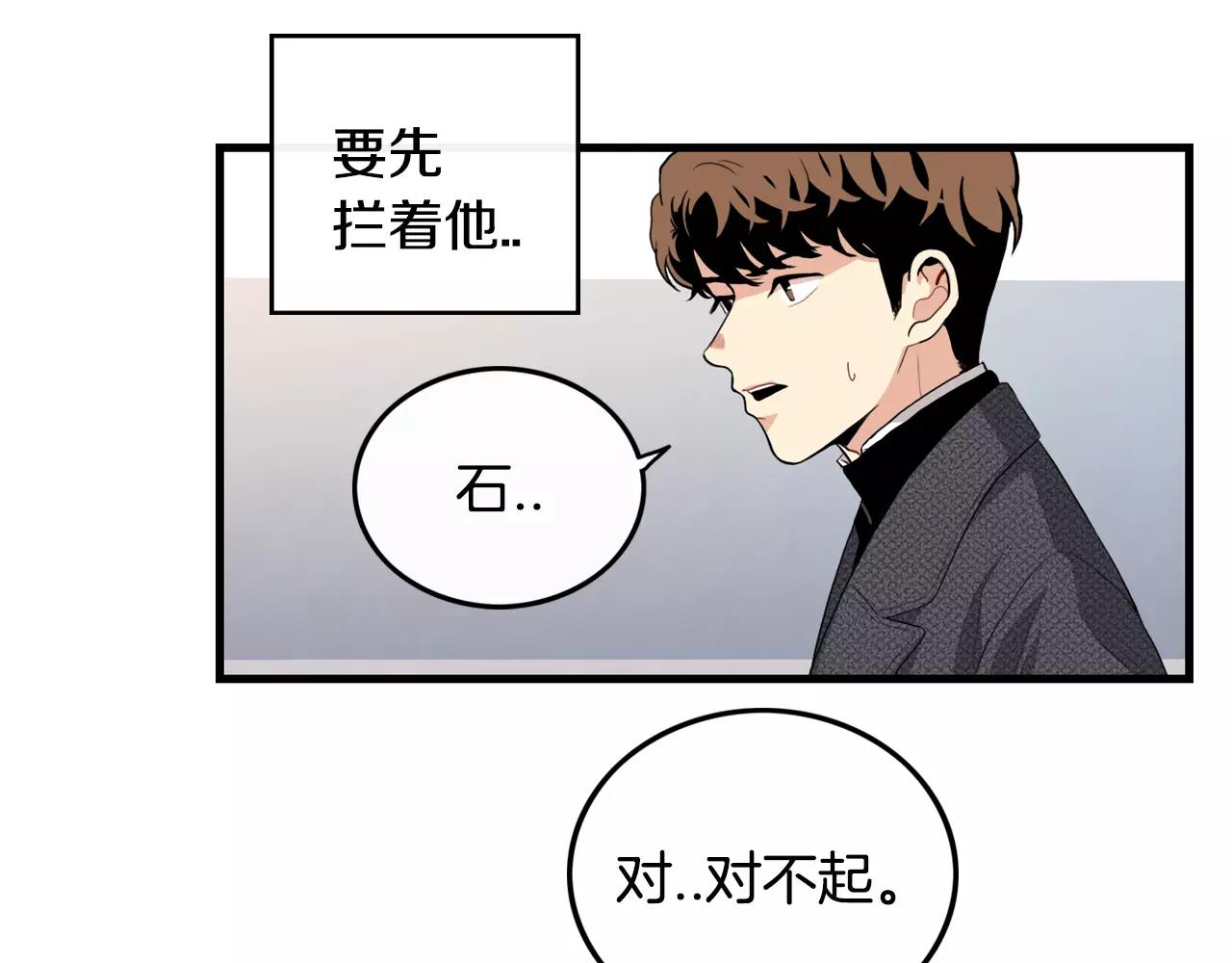 《男医生与男护士》第33话 纠缠 第19页