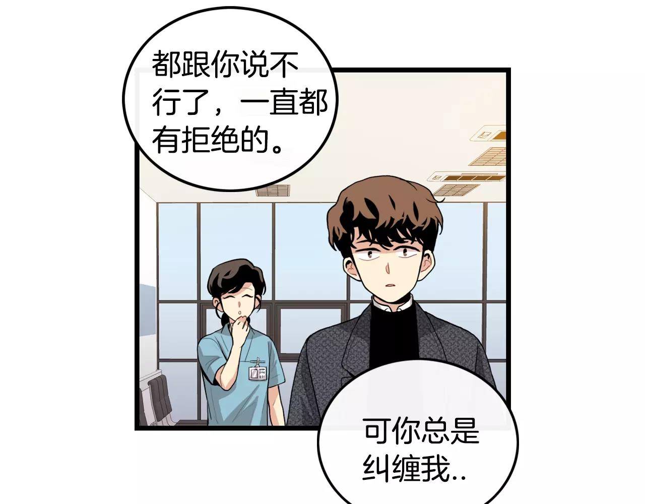 《男医生与男护士》第33话 纠缠 第25页