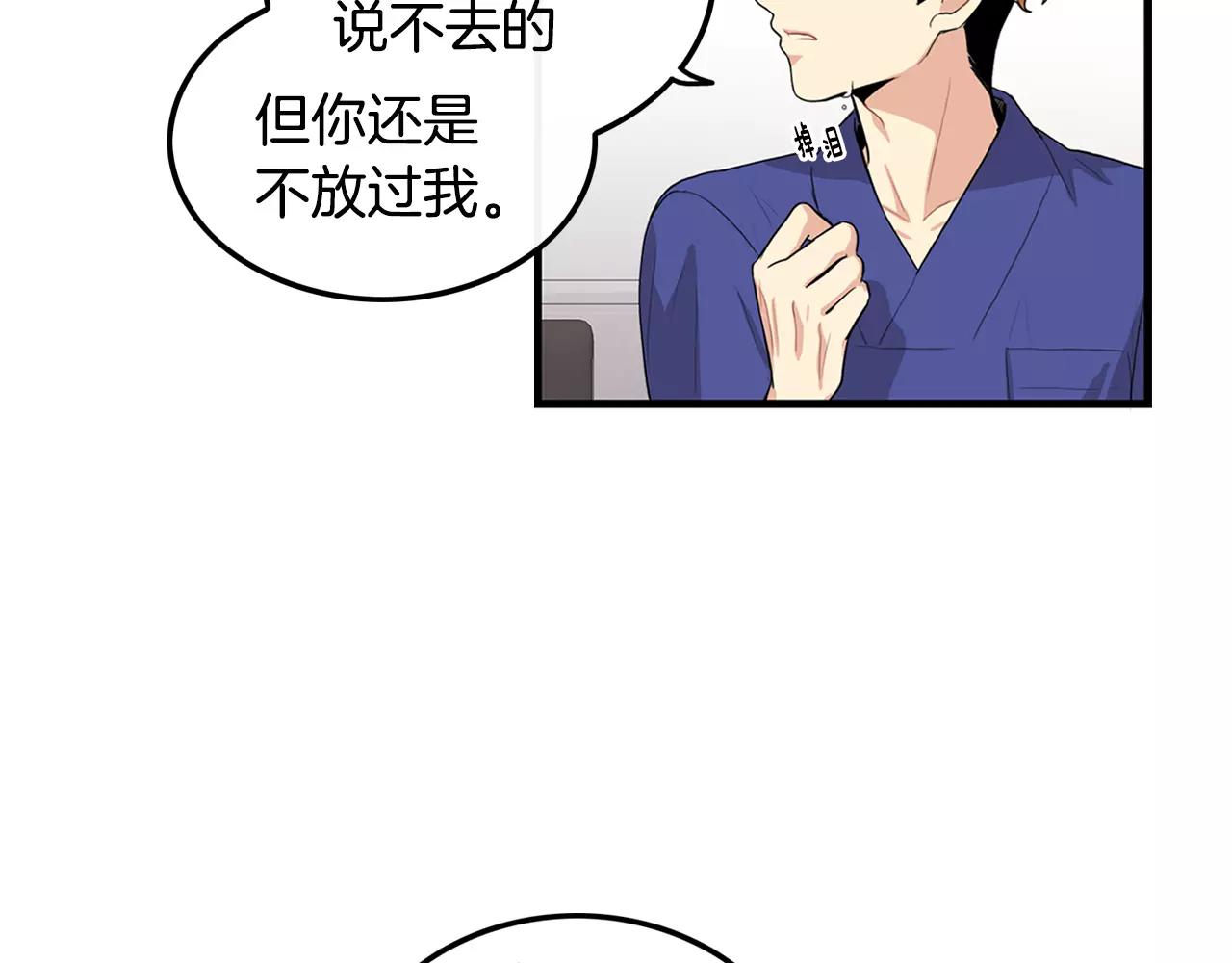 《男医生与男护士》第33话 纠缠 第31页