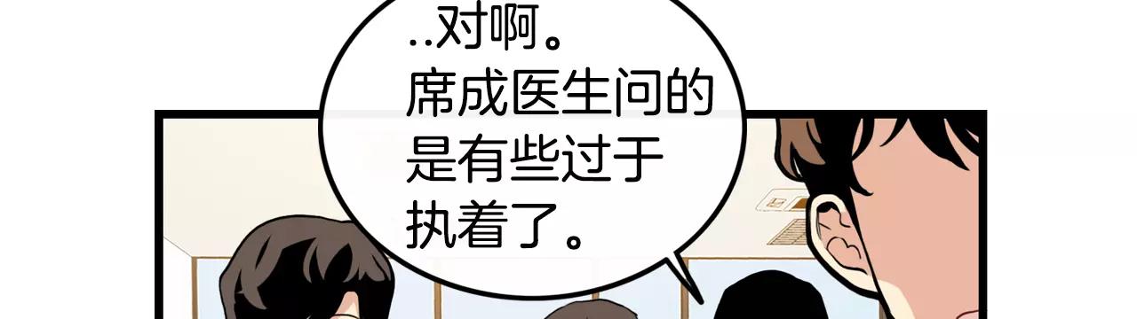 《男医生与男护士》第33话 纠缠 第32页