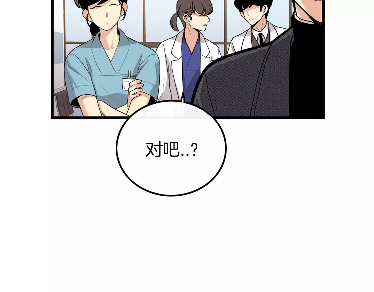 《男医生与男护士》第33话 纠缠 第33页