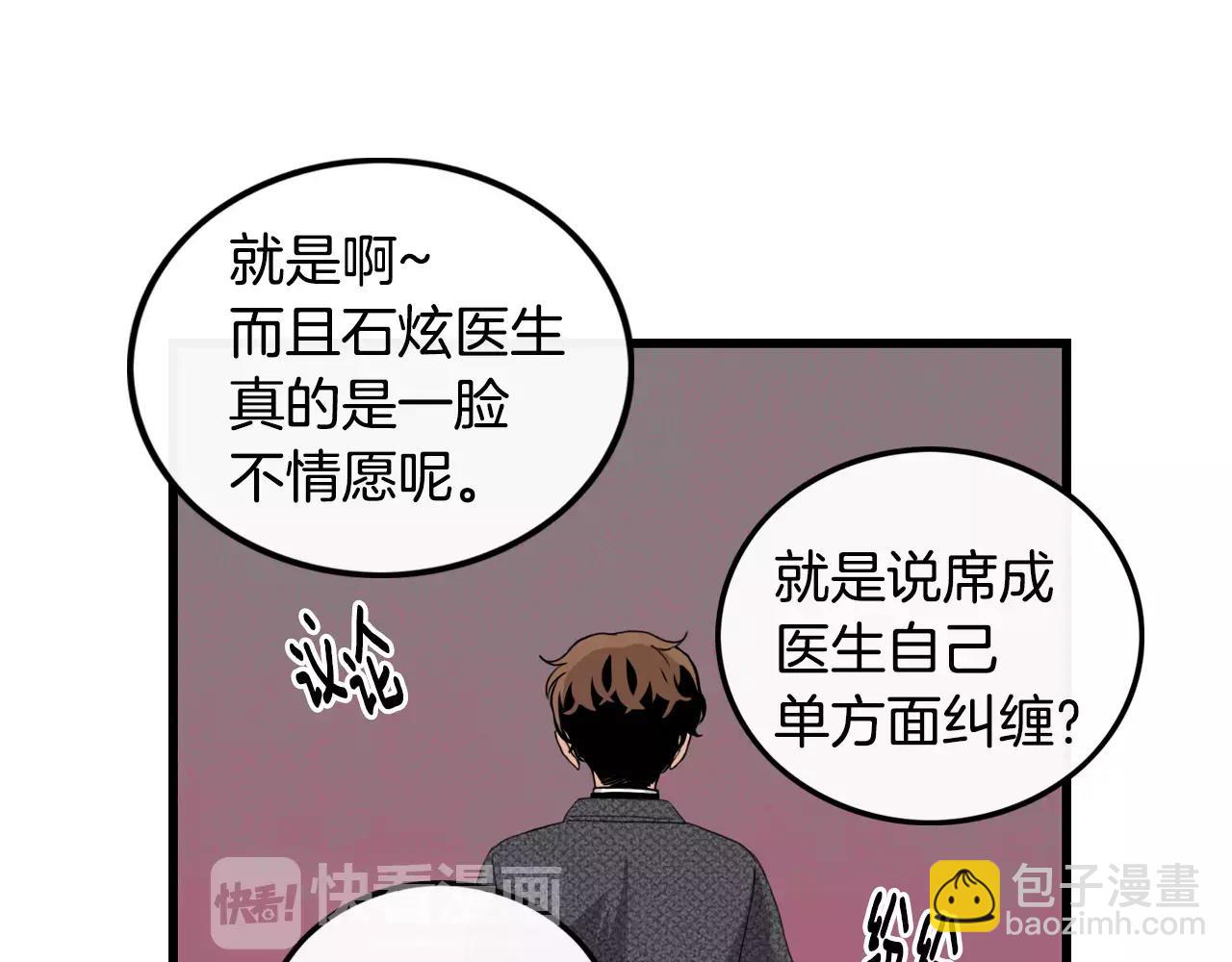 《男医生与男护士》第33话 纠缠 第34页