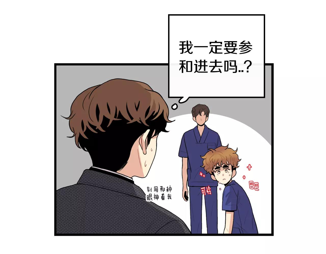 《男医生与男护士》第33话 纠缠 第42页