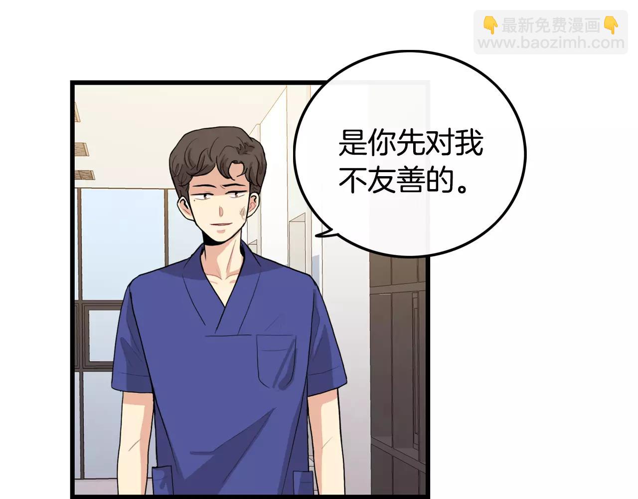 《男医生与男护士》第33话 纠缠 第45页