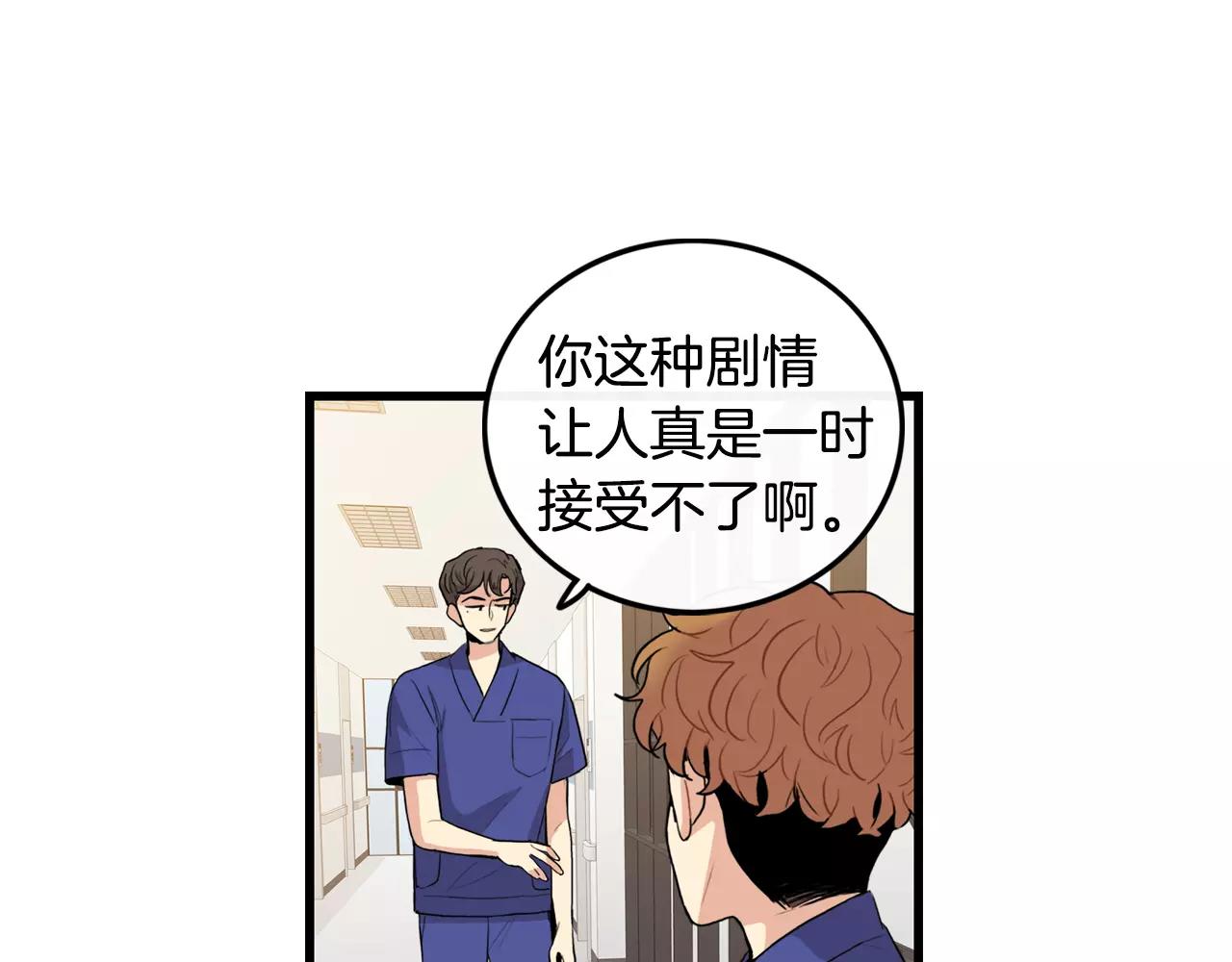《男医生与男护士》第33话 纠缠 第49页