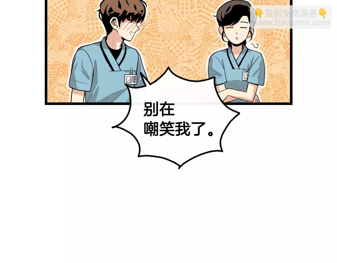 《男医生与男护士》第35话 我错了 第10页