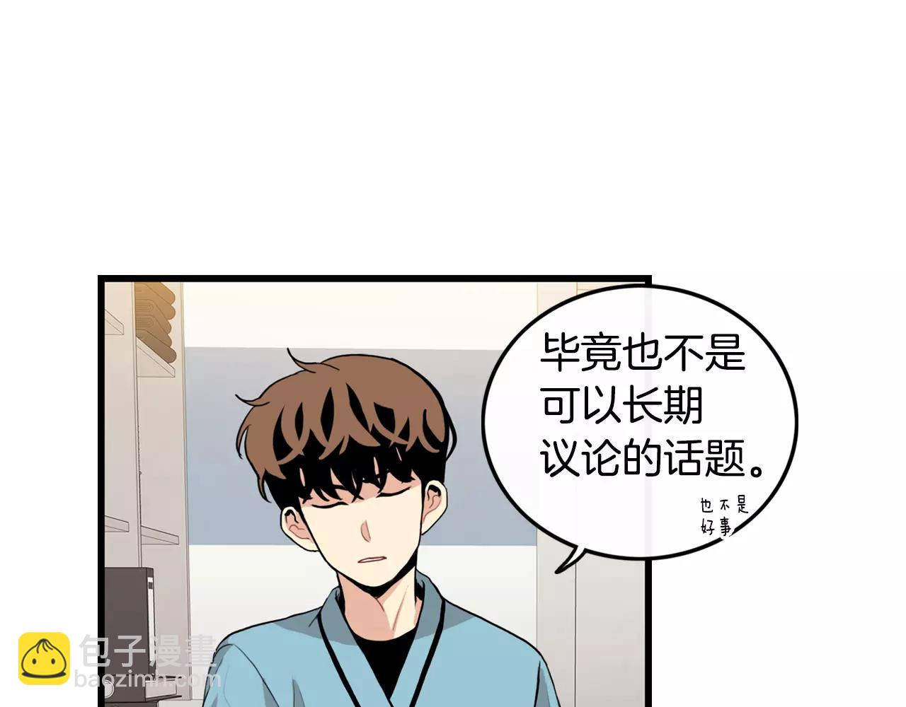 《男医生与男护士》第35话 我错了 第13页