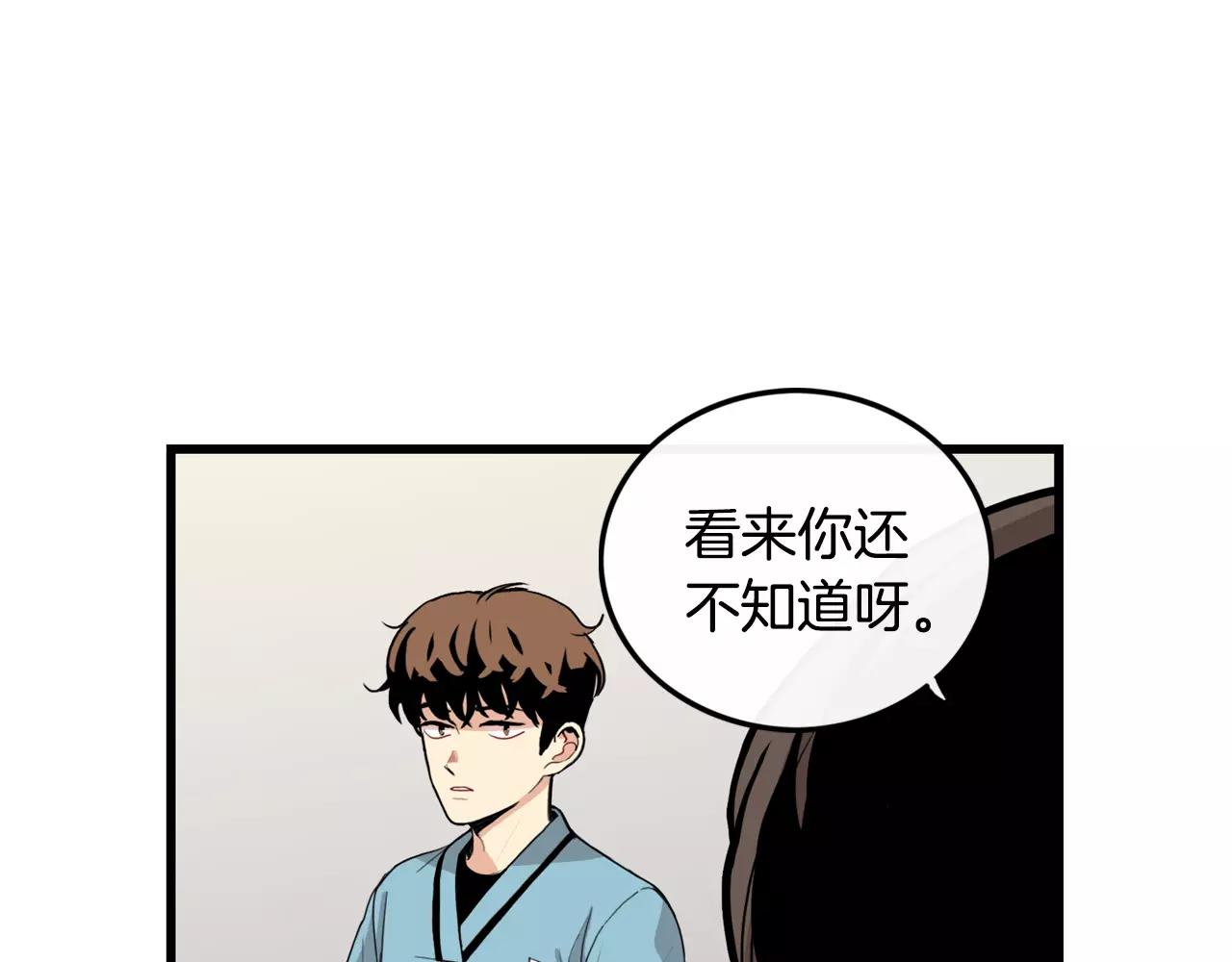 《男医生与男护士》第35话 我错了 第16页
