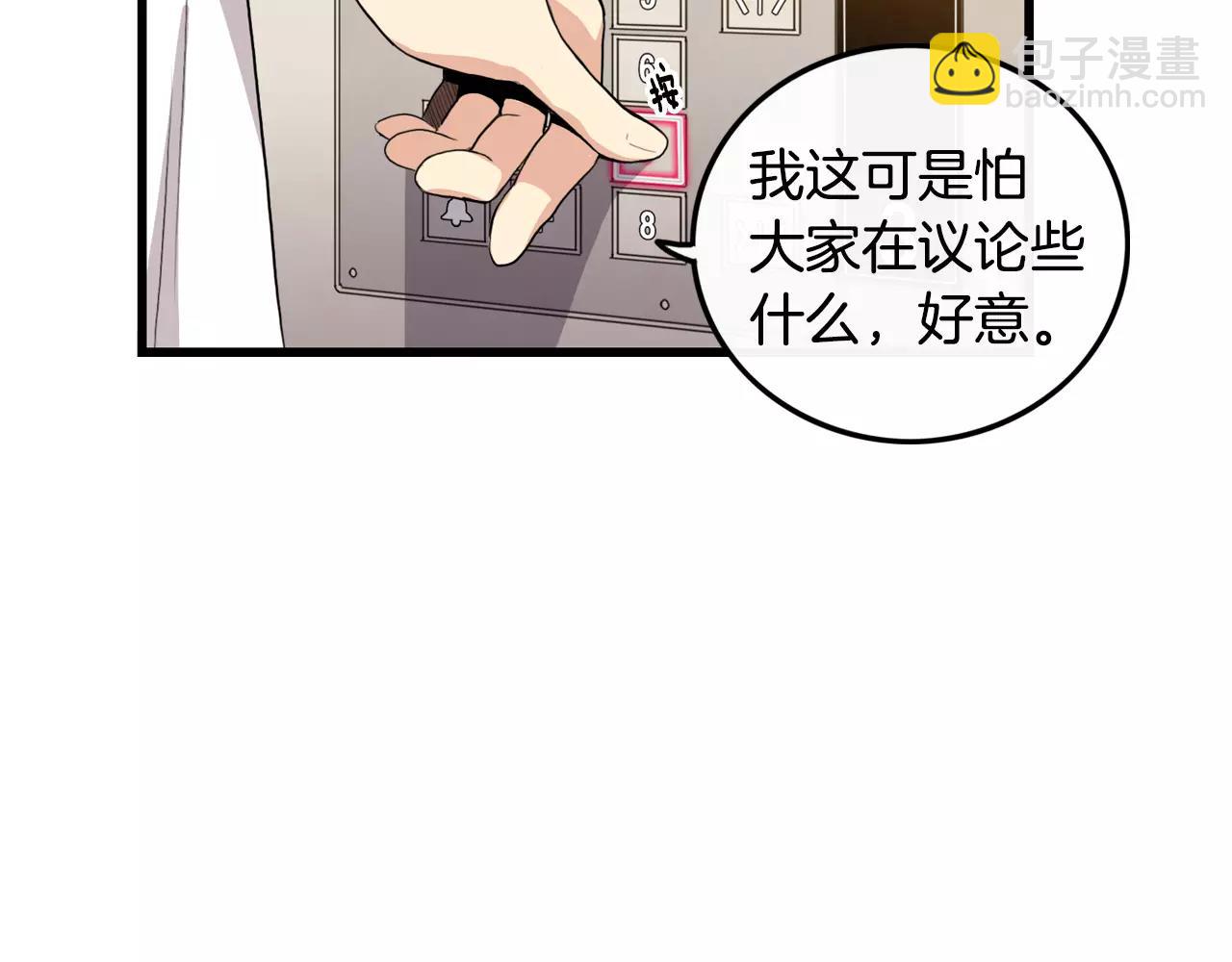 《男医生与男护士》第35话 我错了 第27页