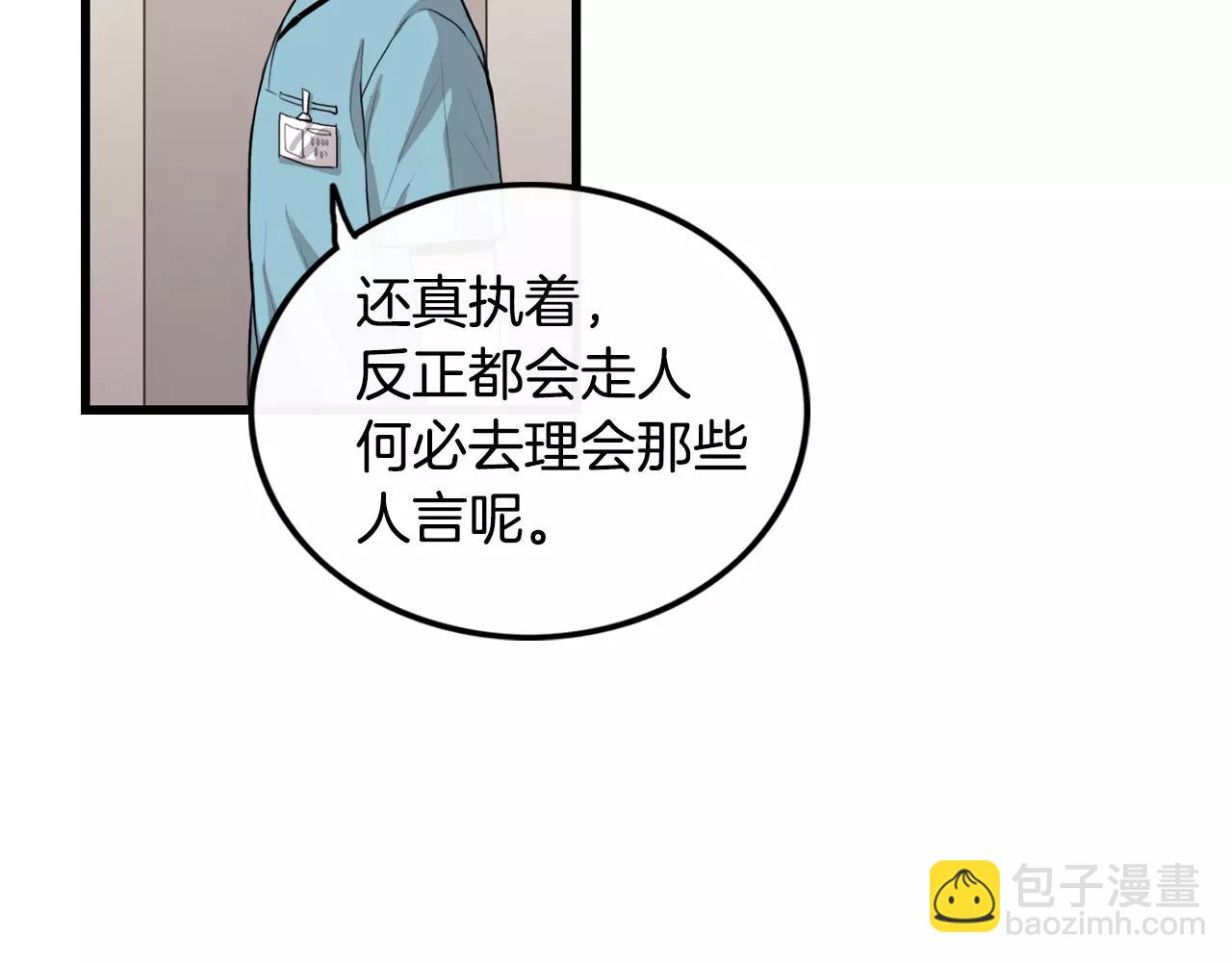 《男医生与男护士》第35话 我错了 第34页