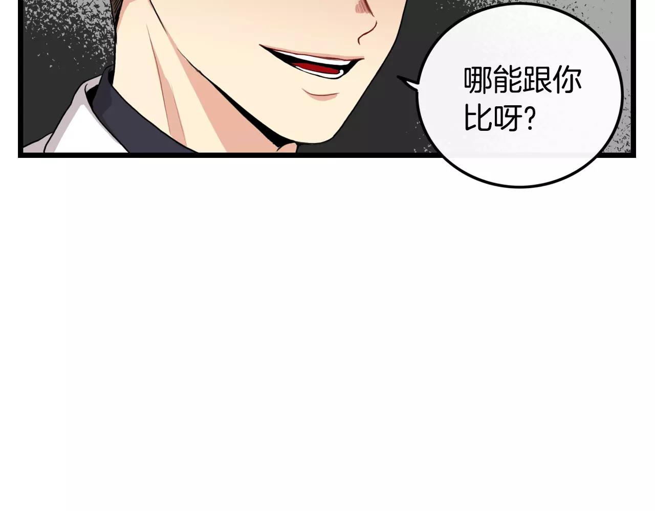 《男医生与男护士》第35话 我错了 第40页