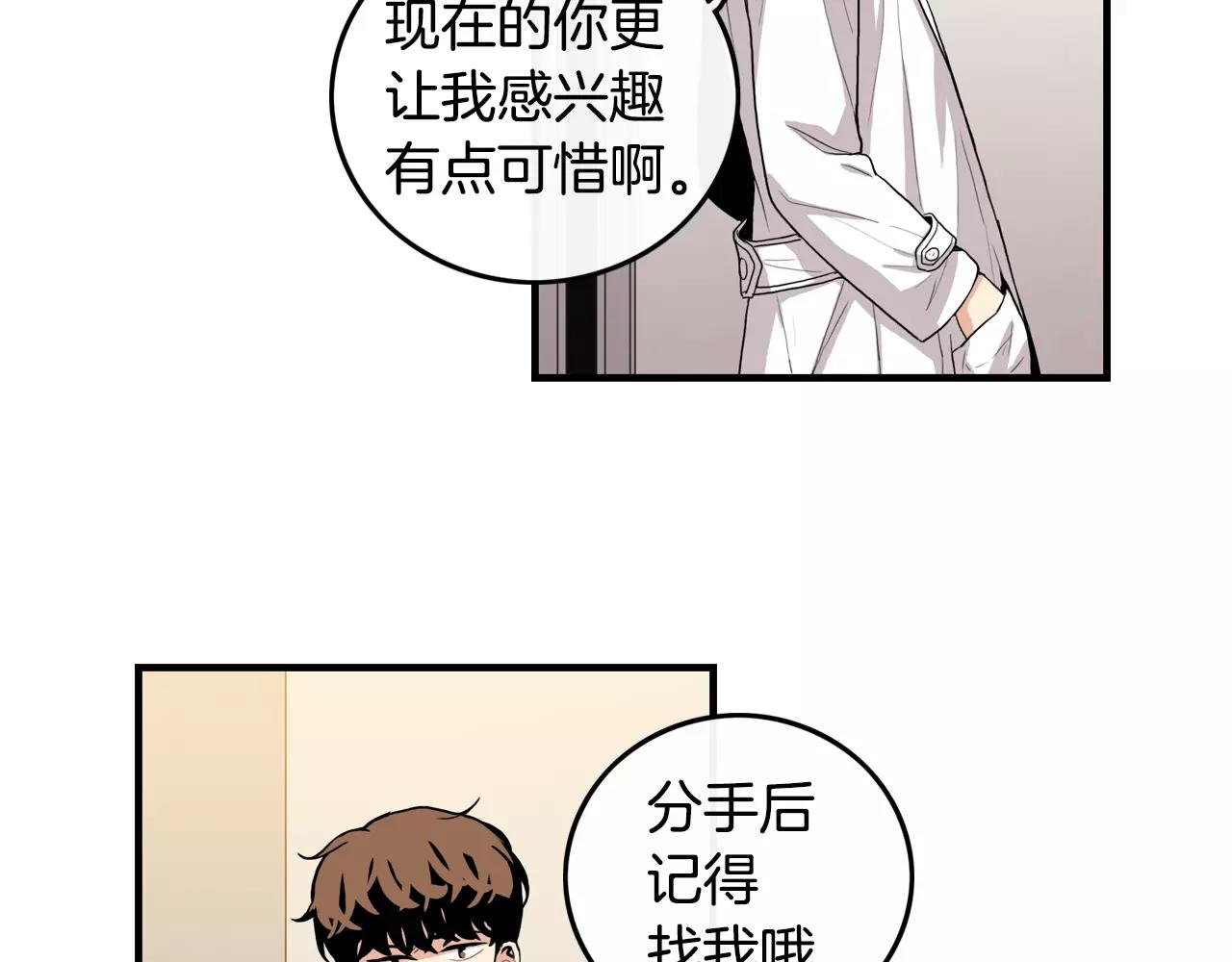 《男医生与男护士》第35话 我错了 第43页