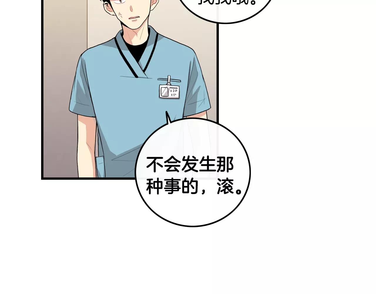 《男医生与男护士》第35话 我错了 第44页