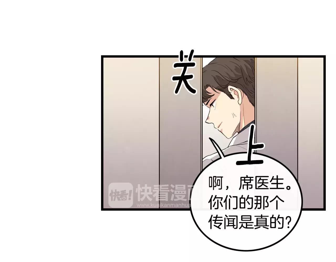 《男医生与男护士》第35话 我错了 第45页