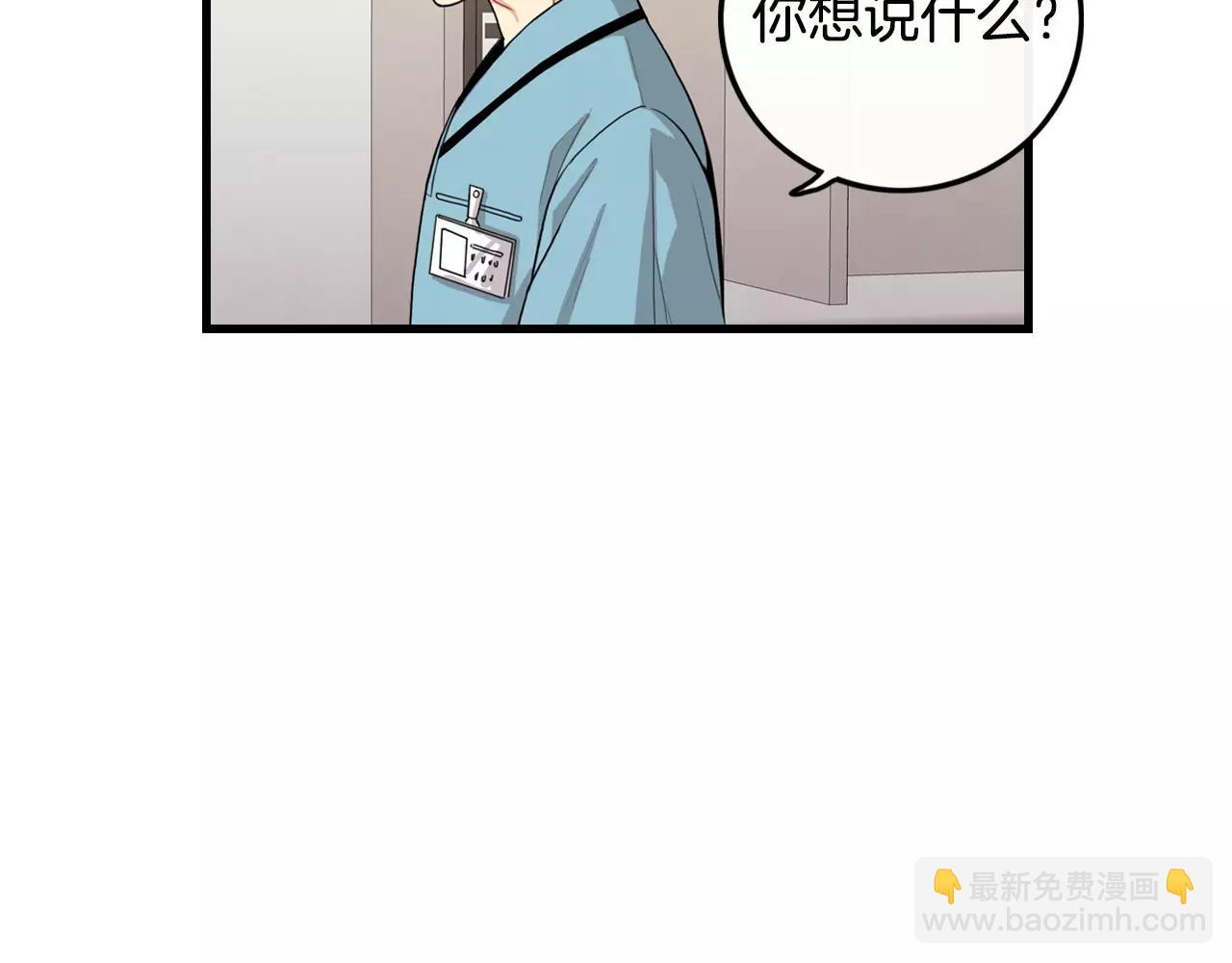 《男医生与男护士》第35话 我错了 第5页