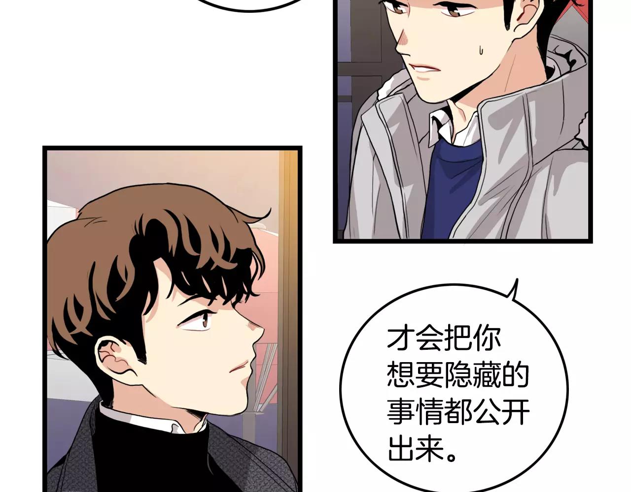 《男医生与男护士》第34话 因为有你在身边 第25页
