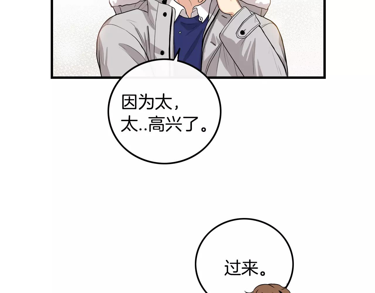 《男医生与男护士》第34话 因为有你在身边 第44页