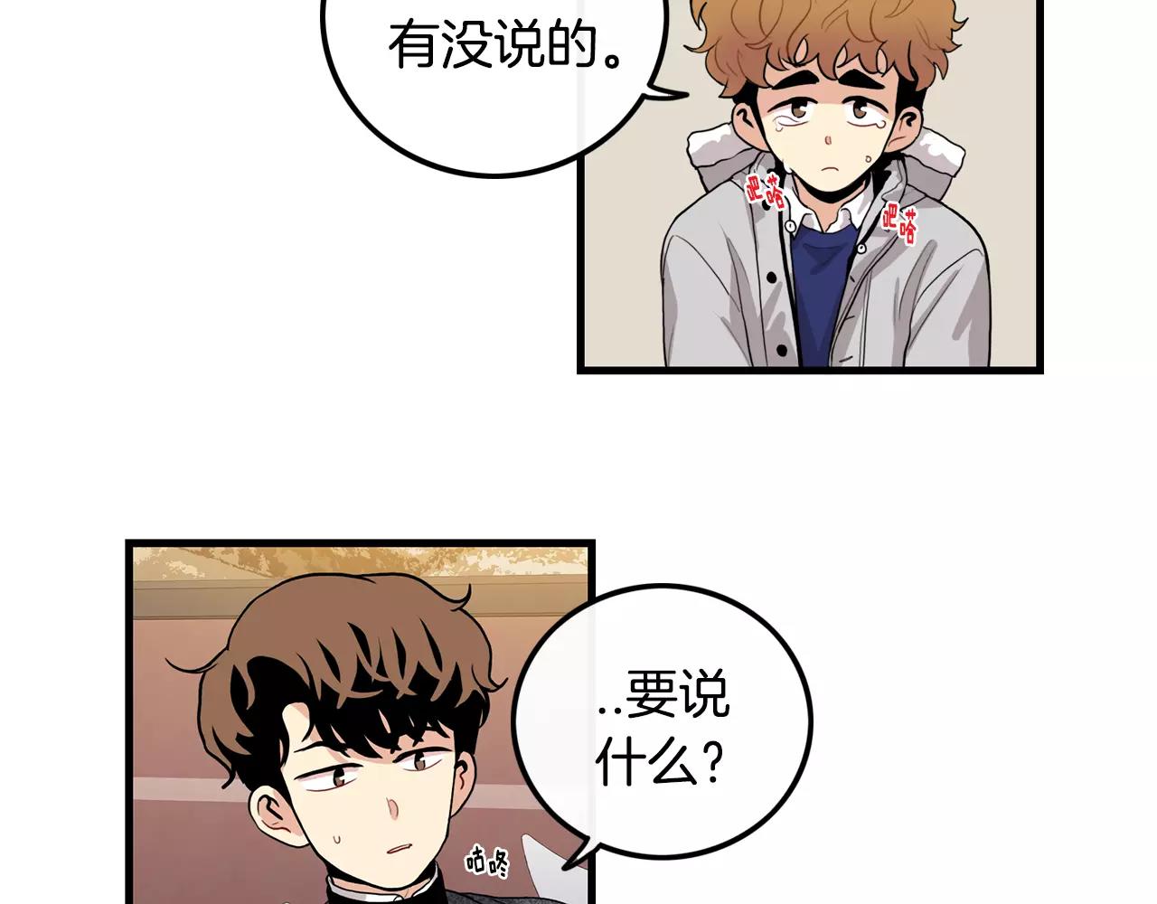 《男医生与男护士》第34话 因为有你在身边 第48页
