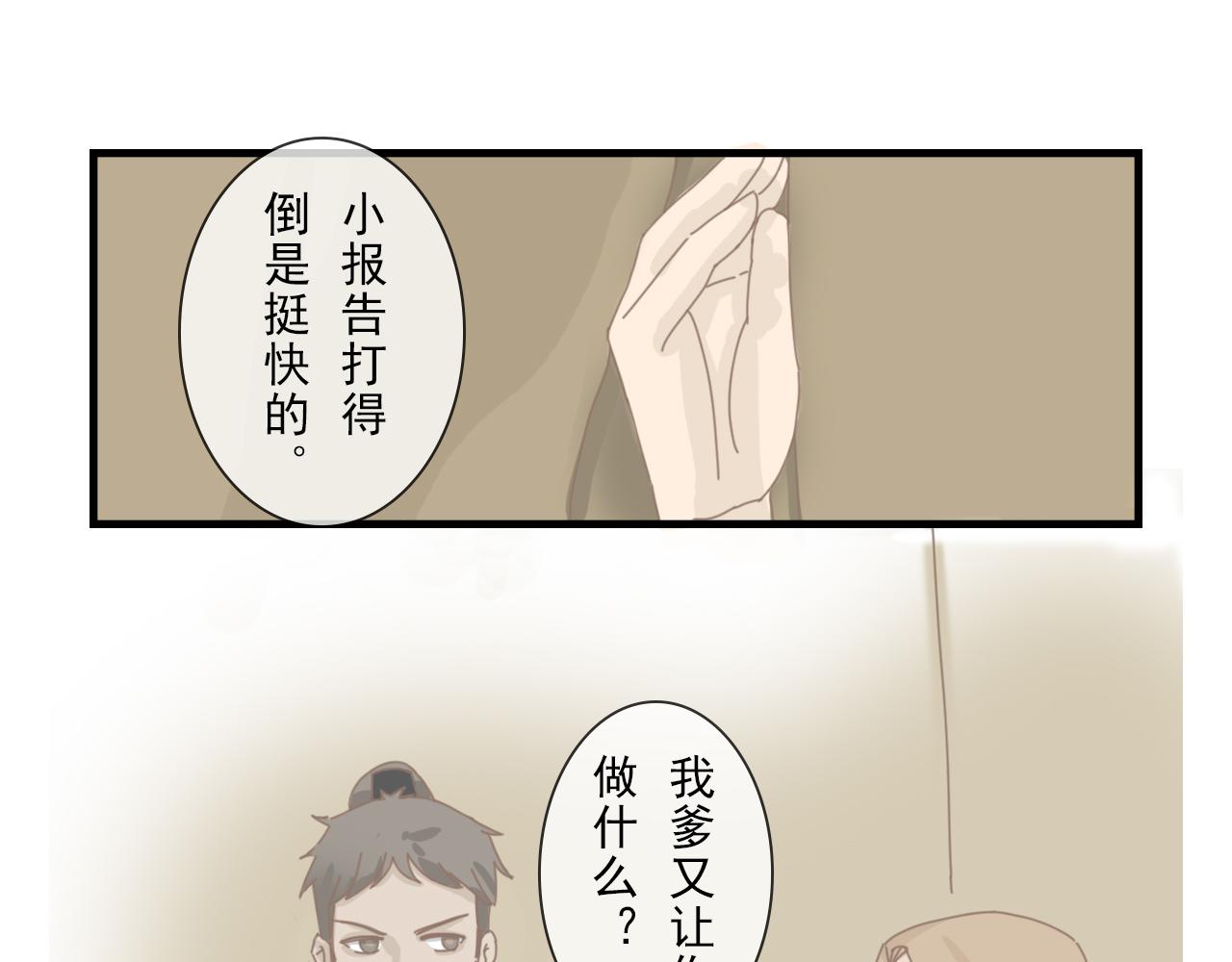 《少将军别乱来》老将军的提醒 第12页
