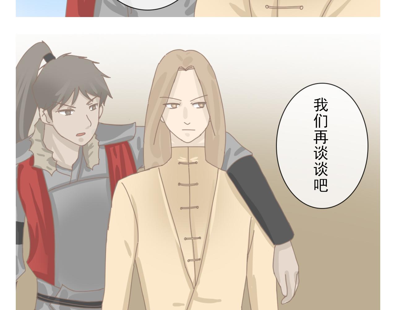 《少将军别乱来》老将军的提醒 第15页