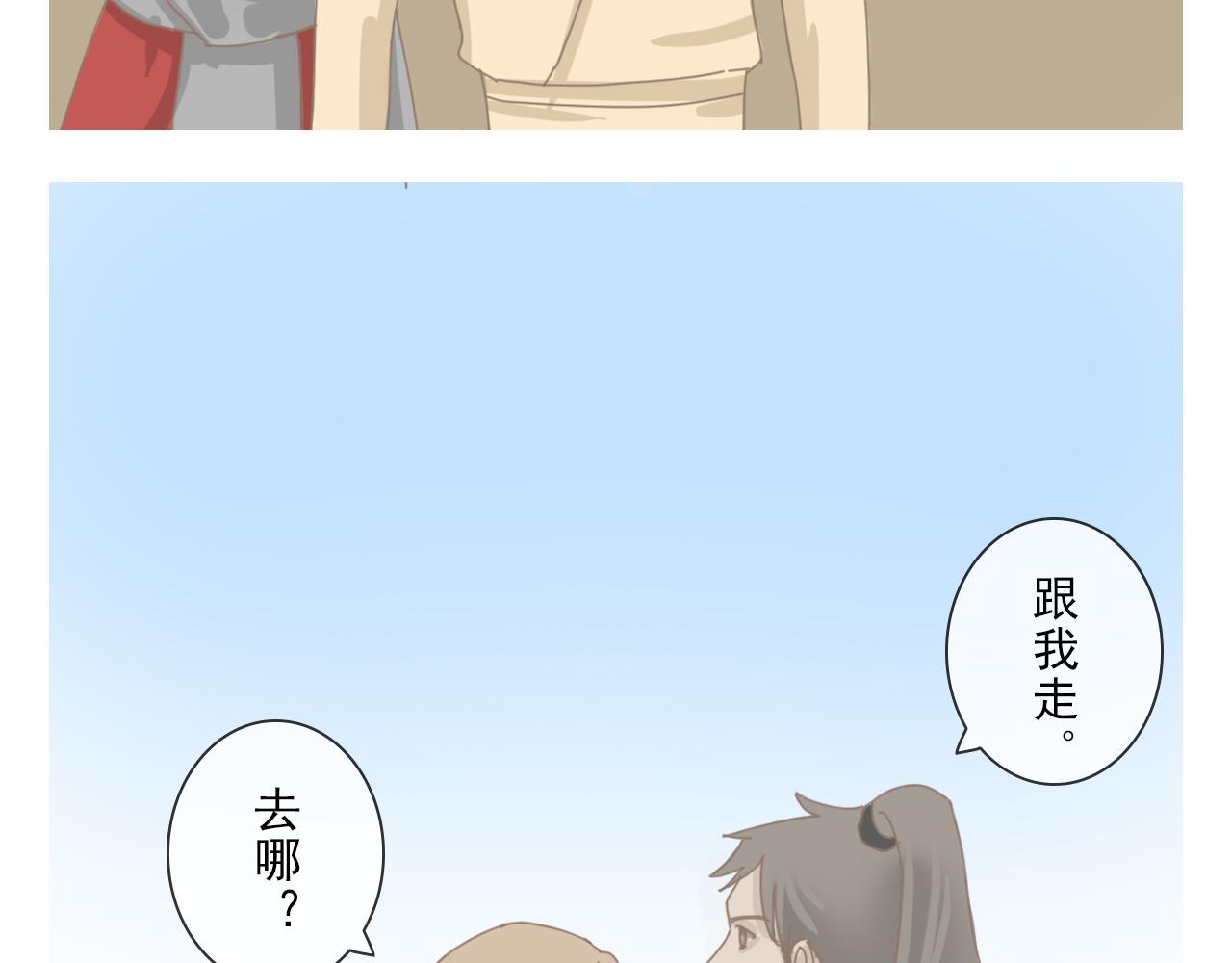 《少将军别乱来》老将军的提醒 第16页