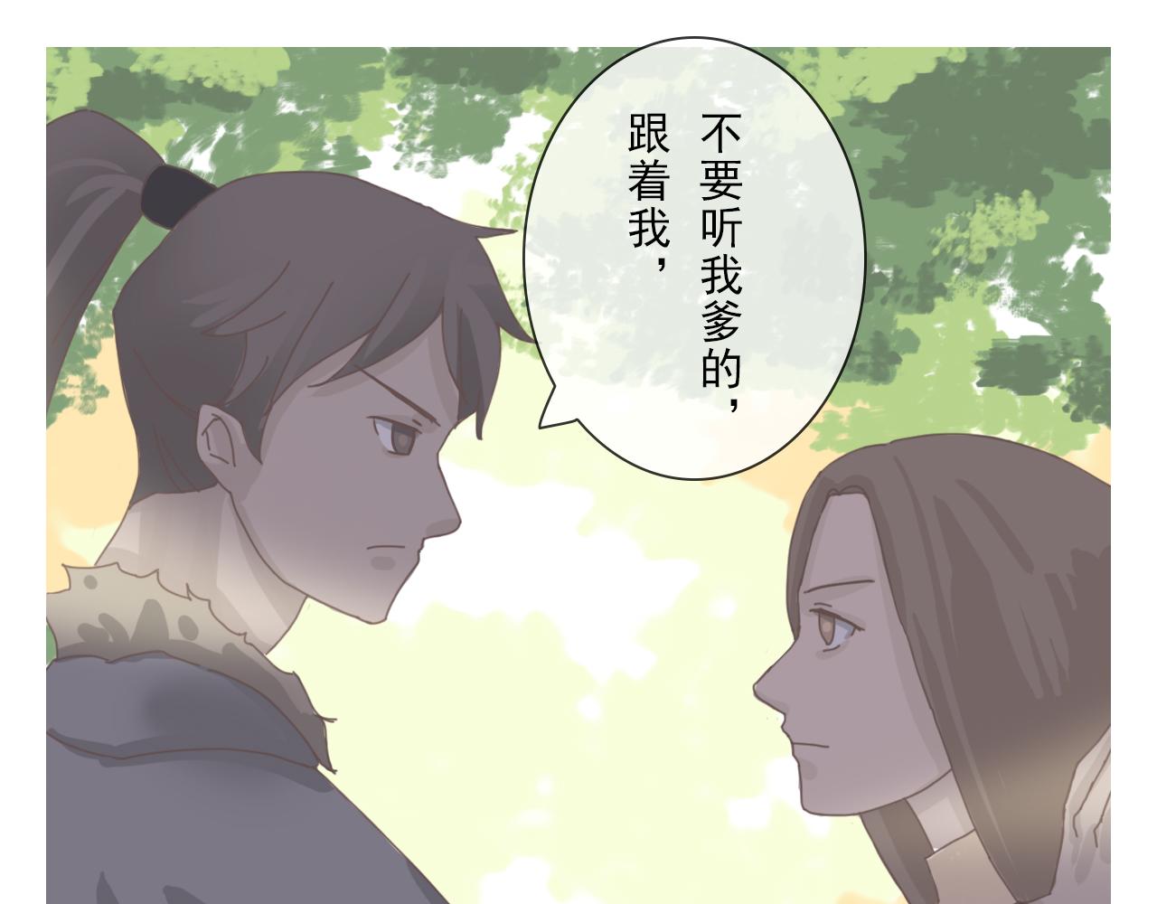 《少将军别乱来》老将军的提醒 第21页