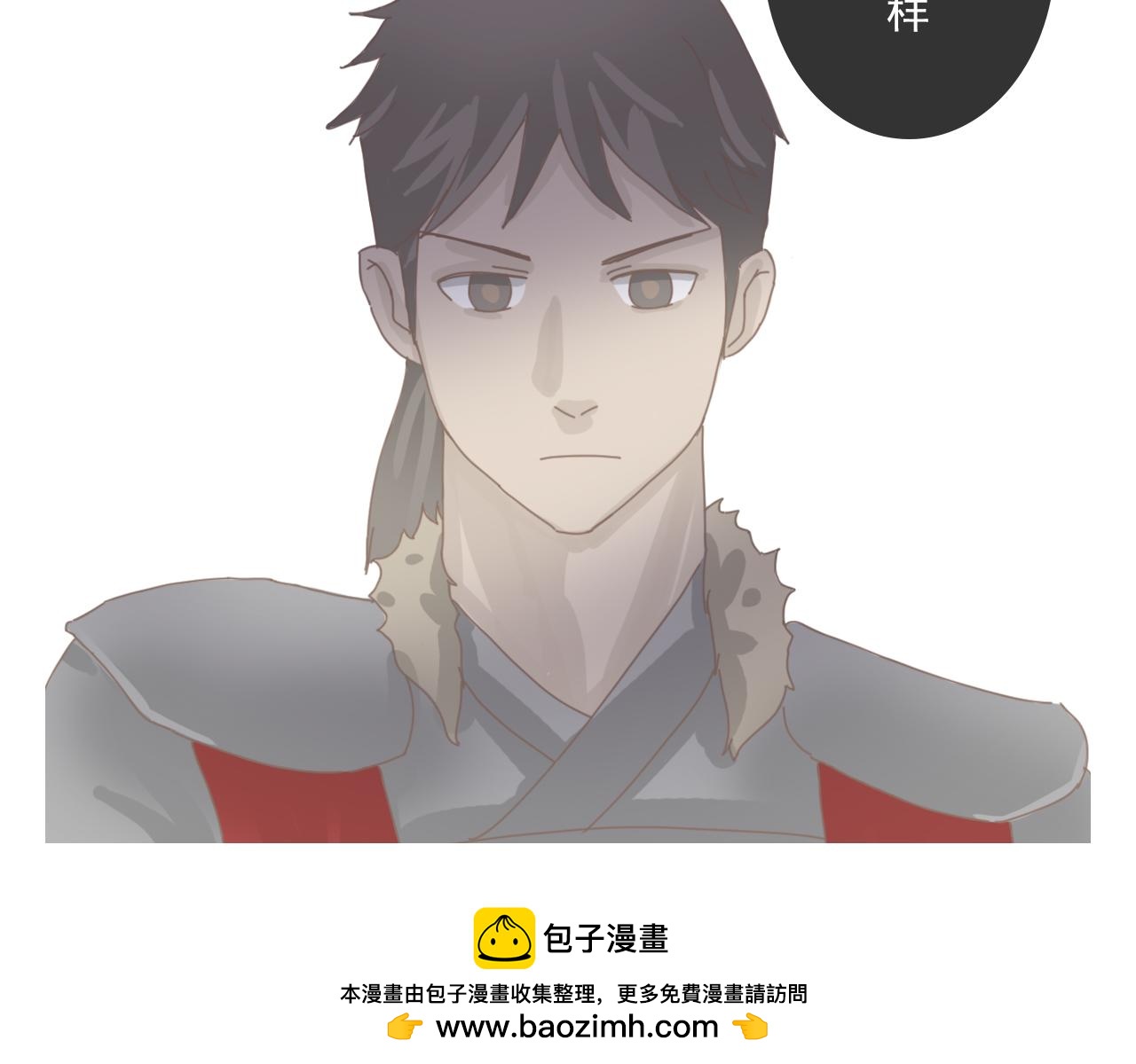 《少将军别乱来》老将军的提醒 第29页