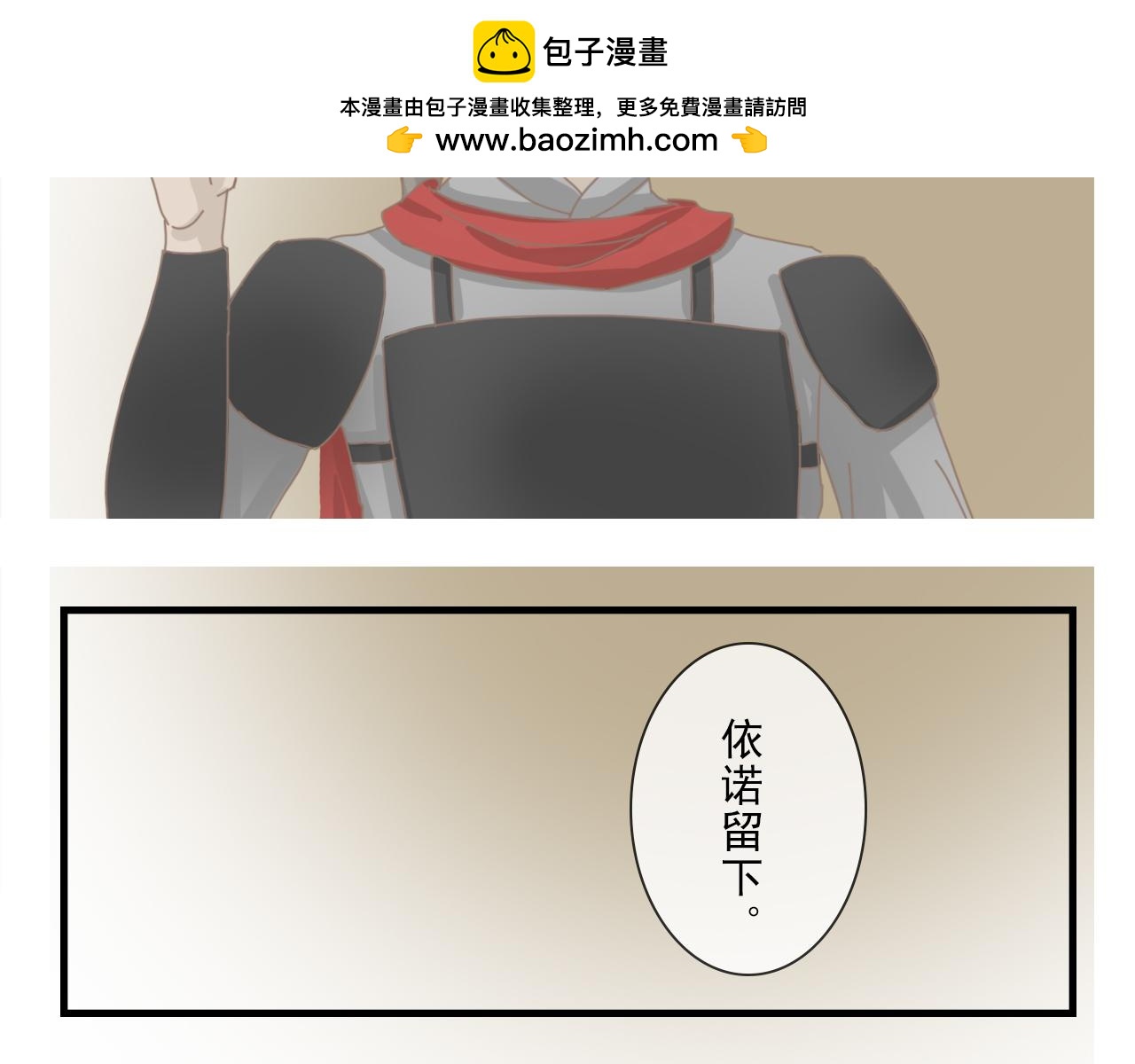 《少将军别乱来》老将军的提醒 第2页