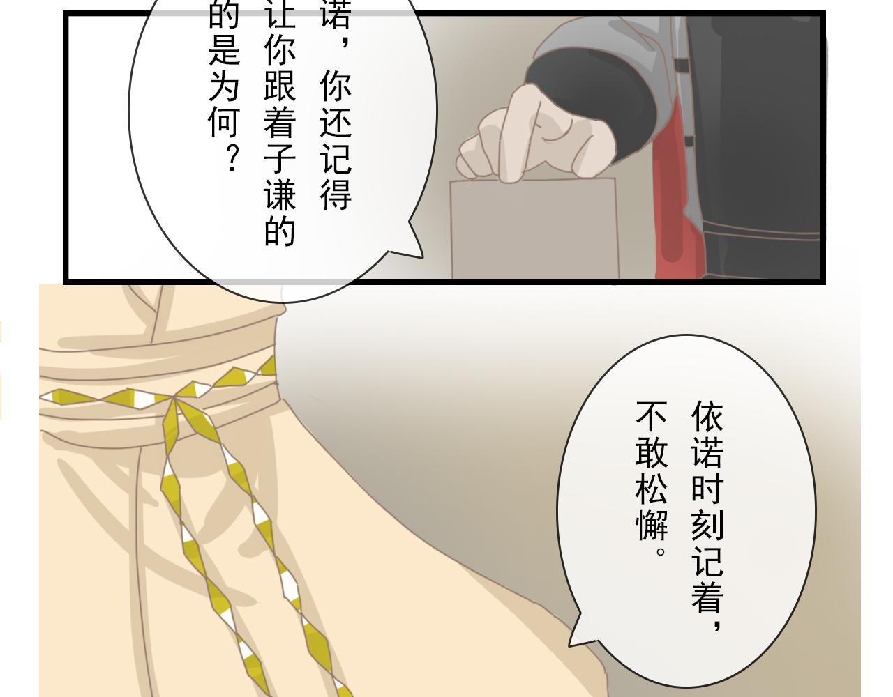 《少将军别乱来》老将军的提醒 第5页