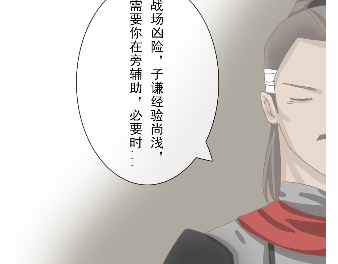 《少将军别乱来》老将军的提醒 第8页
