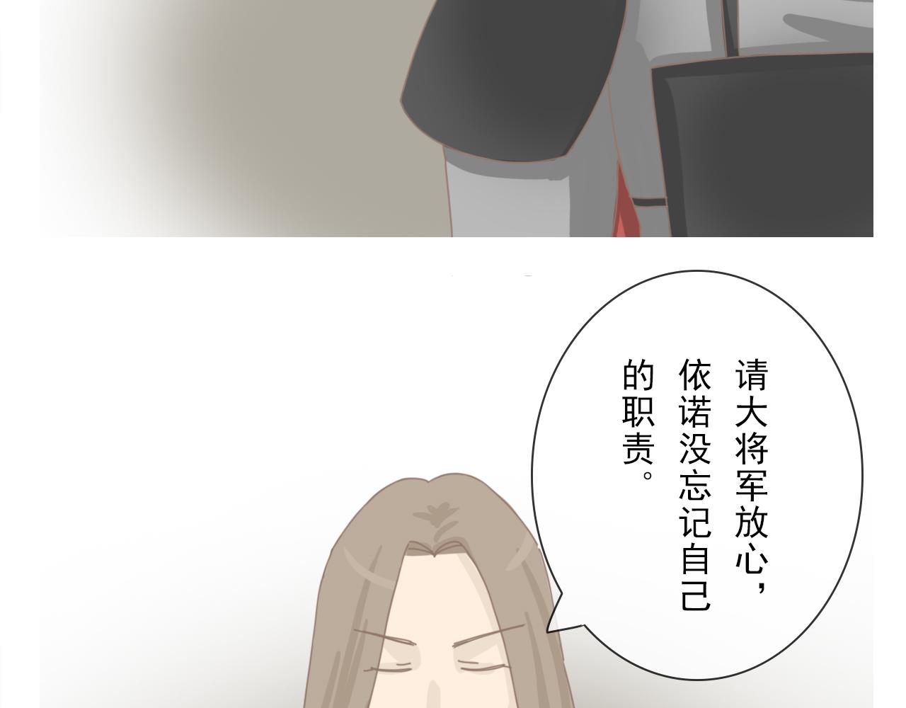 《少将军别乱来》老将军的提醒 第9页