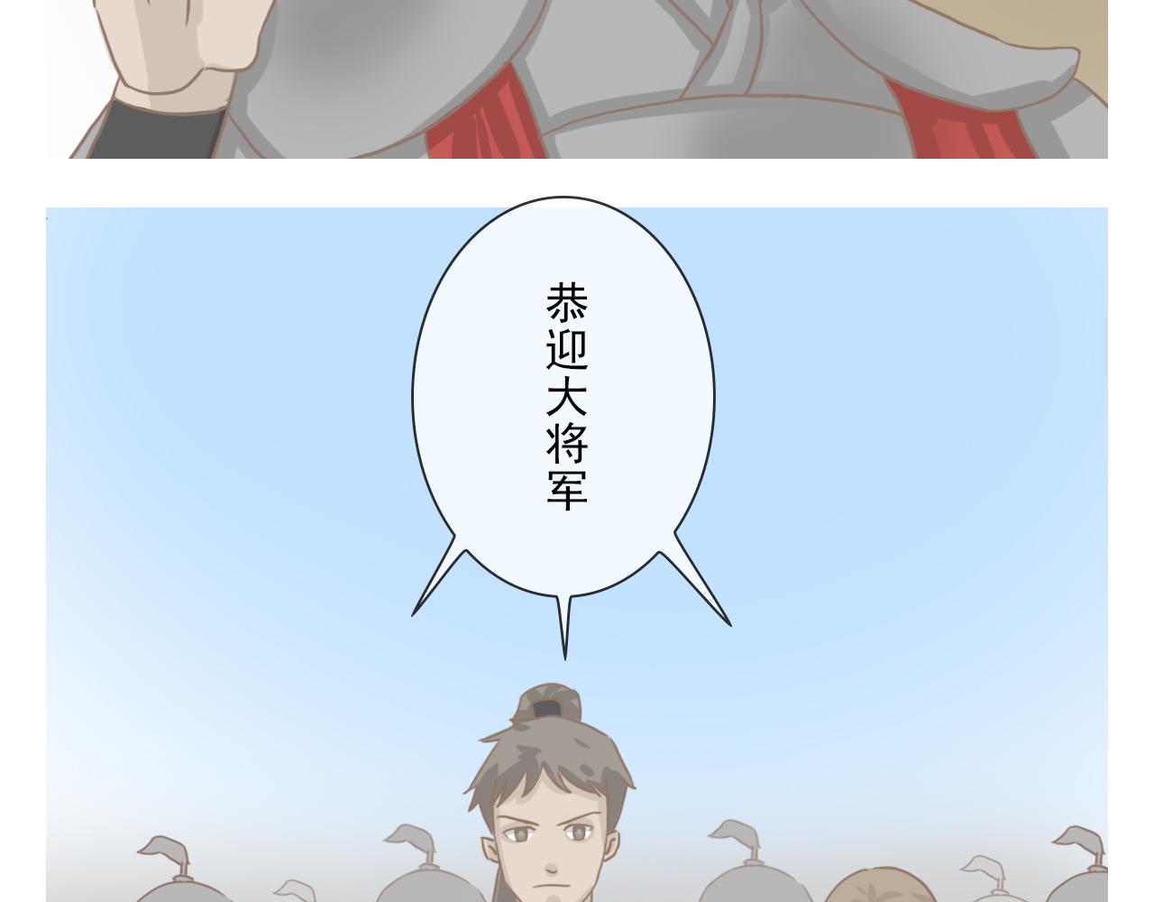 《少将军别乱来》老将军入营 第14页
