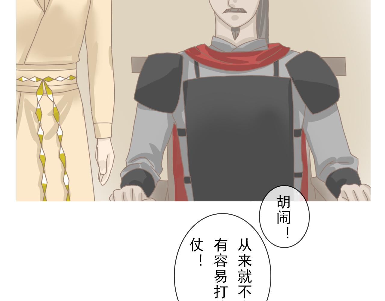 《少将军别乱来》老将军入营 第21页