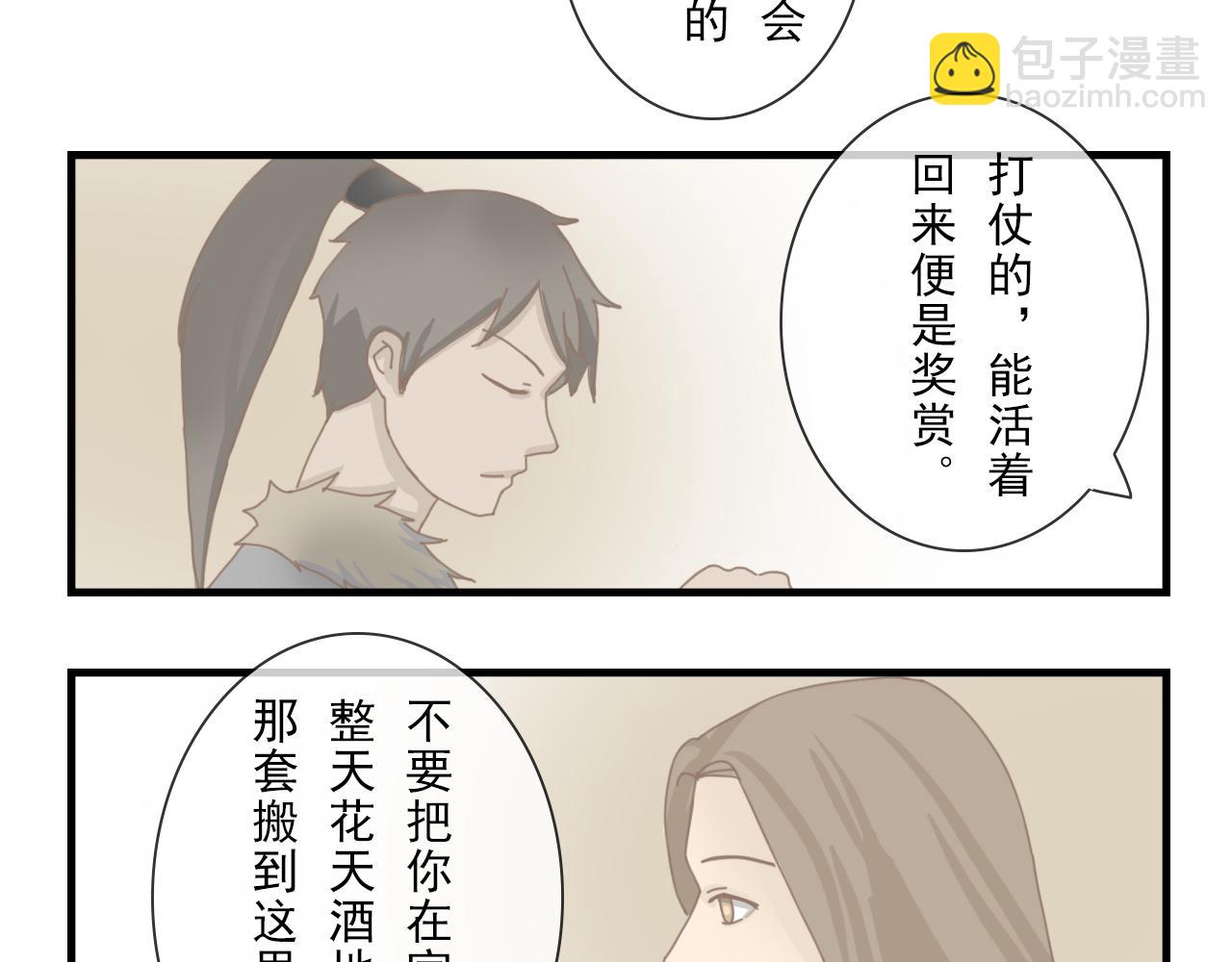 《少将军别乱来》老将军入营 第22页