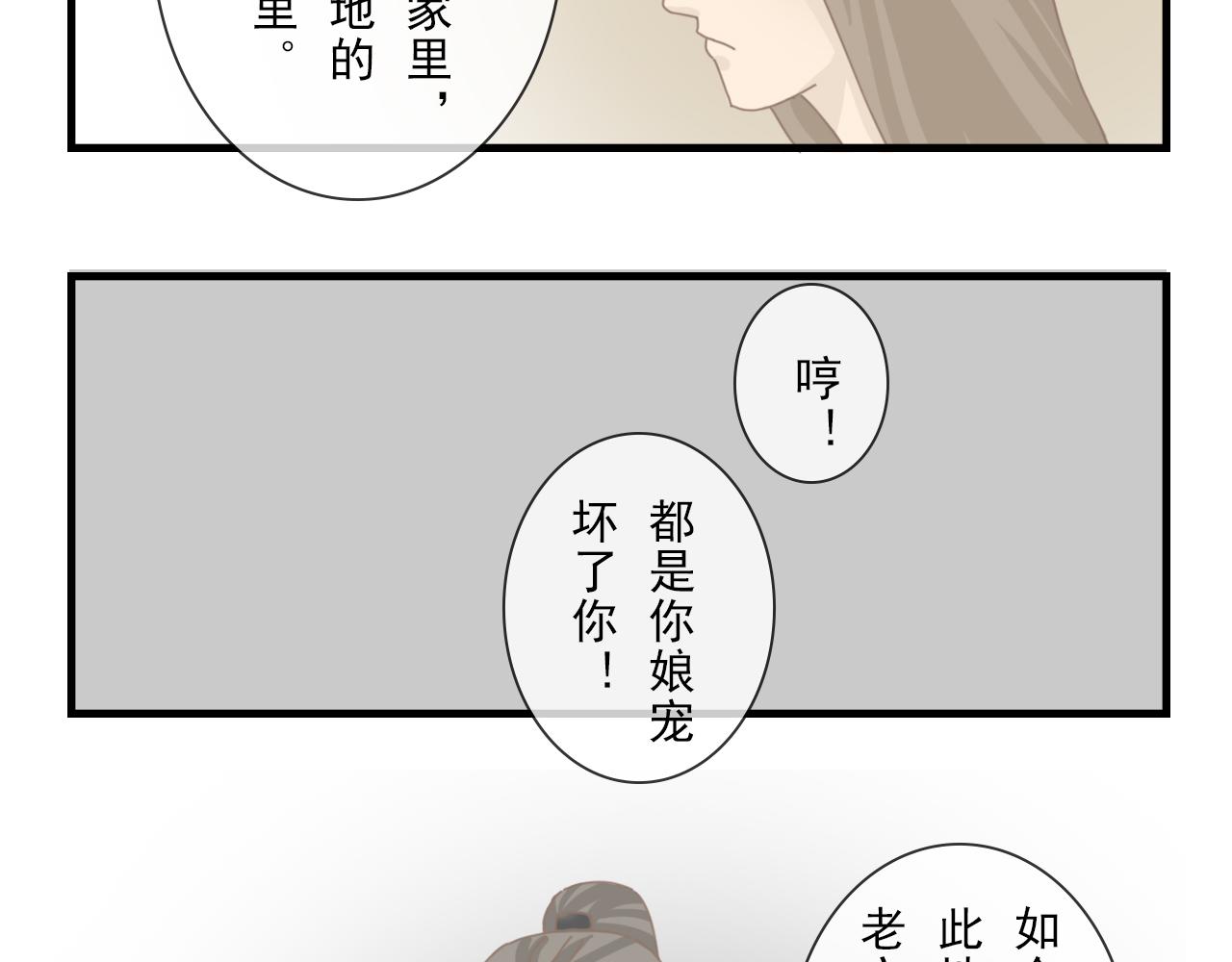 《少将军别乱来》老将军入营 第23页