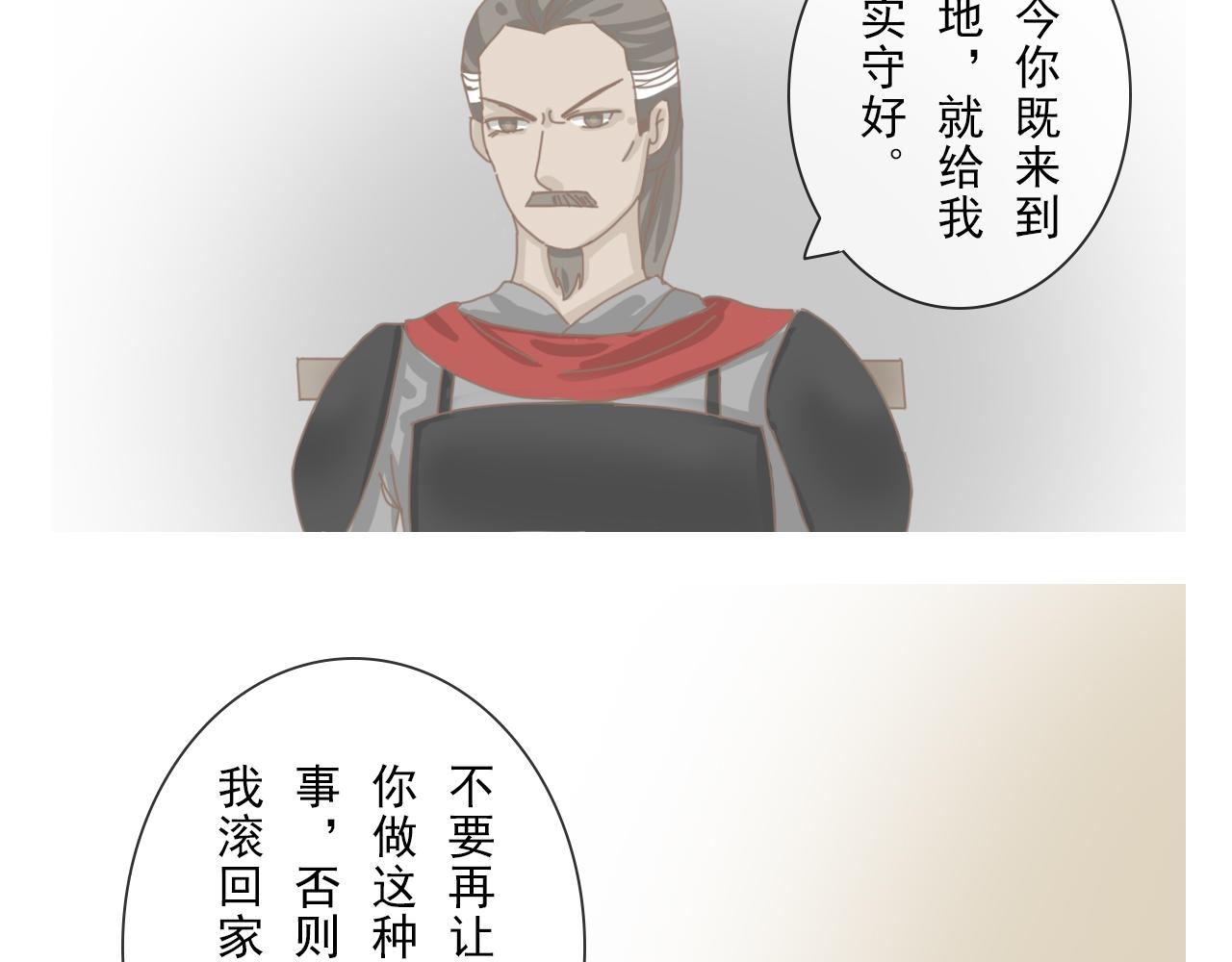 《少将军别乱来》老将军入营 第24页
