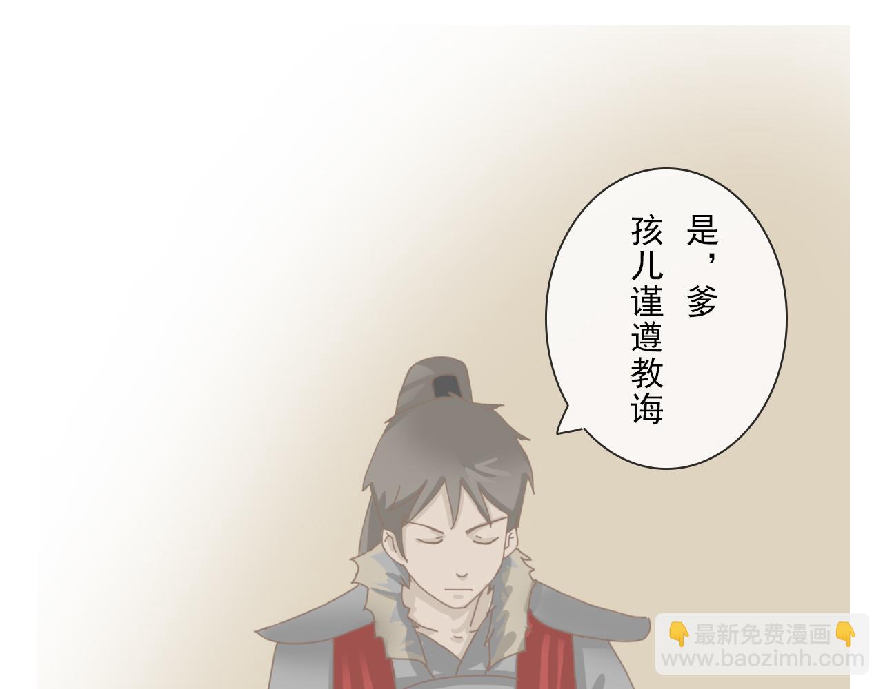 《少将军别乱来》老将军入营 第26页