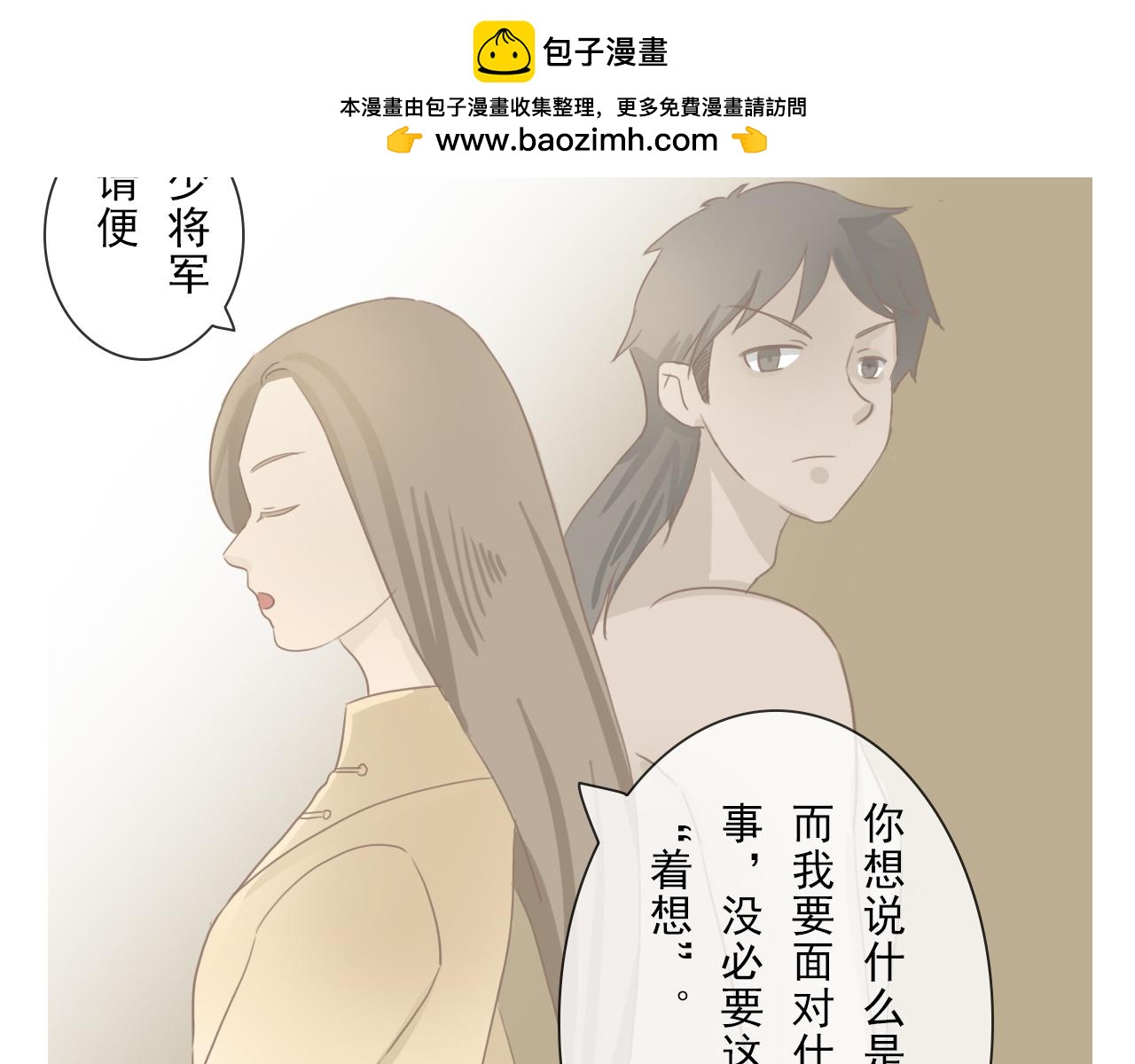 《少将军别乱来》老将军入营 第2页