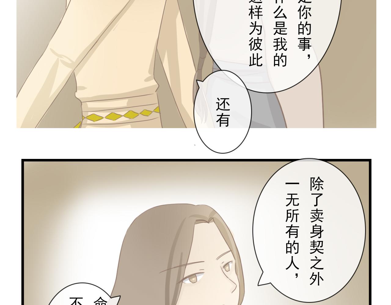 《少将军别乱来》老将军入营 第3页